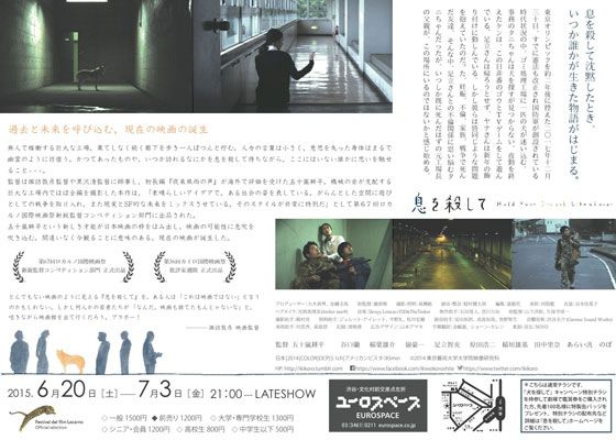 映画『息を殺して』の画像（3枚目）