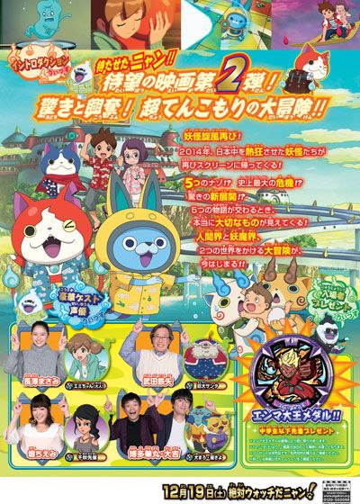 映画『映画　妖怪ウォッチ　エンマ大王と5つの物語だニャン！』の画像（5枚目）