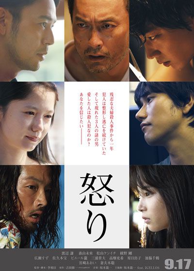 映画『怒り』の画像（2枚目）