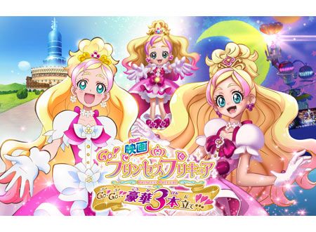 映画go プリンセスプリキュア Go Go 豪華3本立て 15 あらすじ キャスト 動画など作品情報 シネマトゥデイ