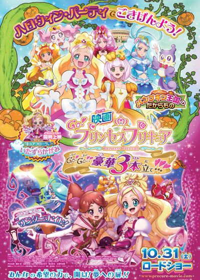 映画Go!プリンセスプリキュア Go!Go!!豪華3本立て!!!