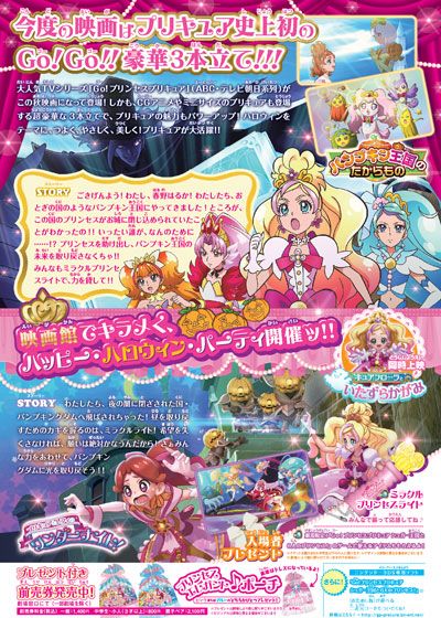 映画Go!プリンセスプリキュア Go!Go!!豪華3本立て!!!