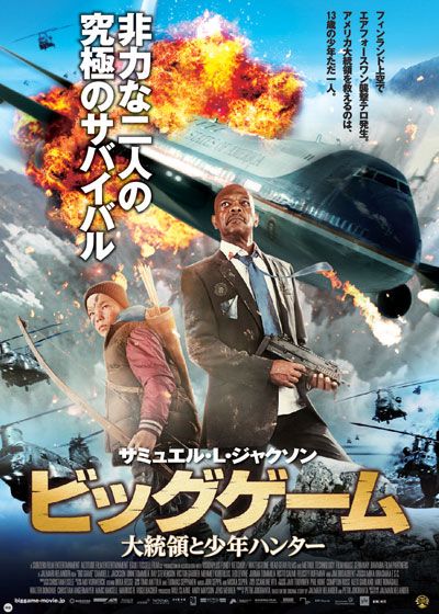 映画『ビッグゲーム　大統領と少年ハンター』の画像（2枚目）