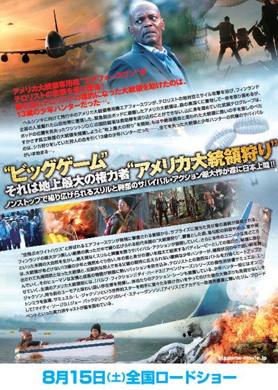 映画『ビッグゲーム　大統領と少年ハンター』の画像（3枚目）