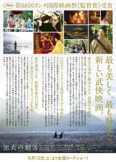 映画『黒衣の刺客』の画像（3枚目）