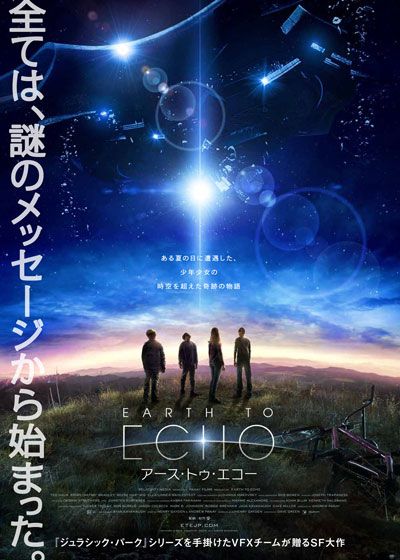 映画『アース・トゥ・エコー』の画像（2枚目）