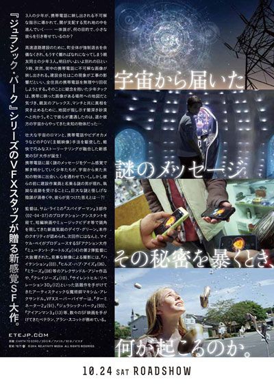 映画『アース・トゥ・エコー』の画像（3枚目）