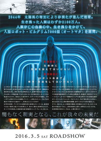 映画『オートマタ』の画像（3枚目）