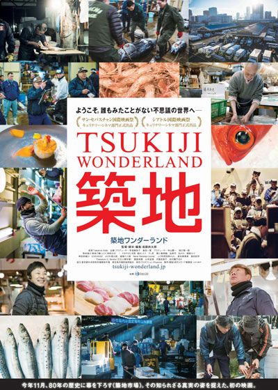映画『TSUKIJI WONDERLAND（築地ワンダーランド）』の画像（2枚目）
