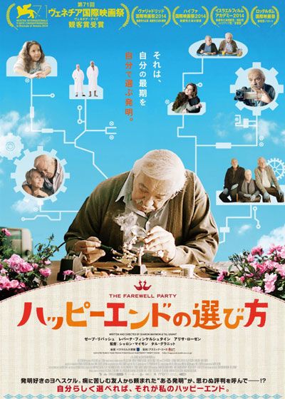 映画『ハッピーエンドの選び方』の画像（2枚目）