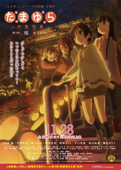 映画『たまゆら～卒業写真～第3部　憧－あこがれ－』の画像（2枚目）