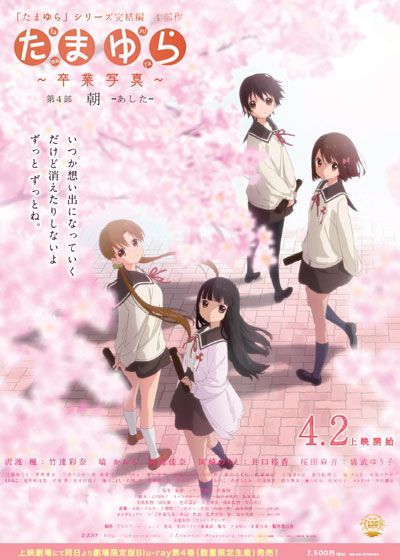 映画『たまゆら～卒業写真～第4部　朝－あした－』の画像（2枚目）