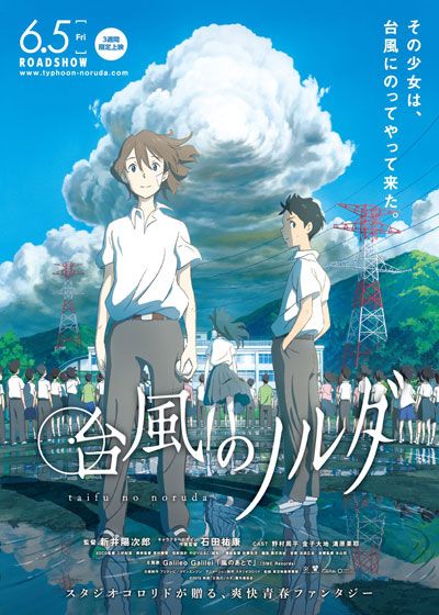 映画『台風のノルダ』の画像（2枚目）