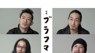 映画　ブラフマン