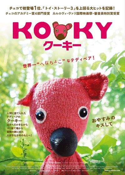 映画『クーキー』の画像（2枚目）