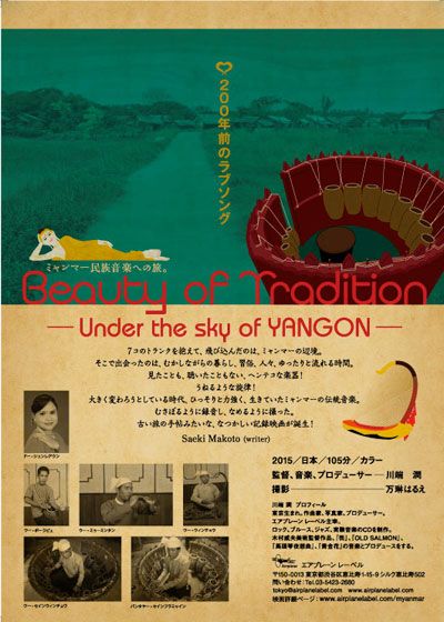 映画『Beauty of Tradition－ミャンマー民族音楽への旅－』の画像（2枚目）