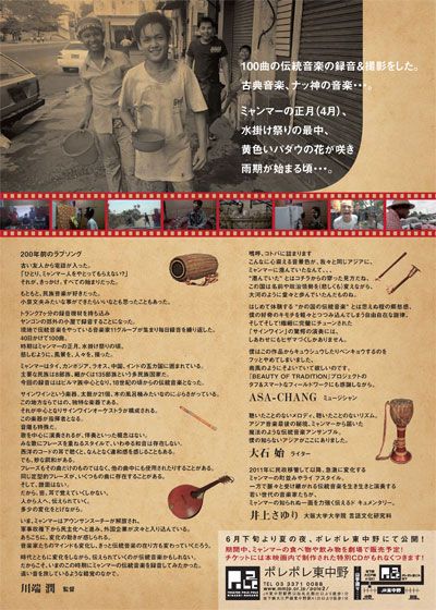 映画『Beauty of Tradition－ミャンマー民族音楽への旅－』の画像（3枚目）