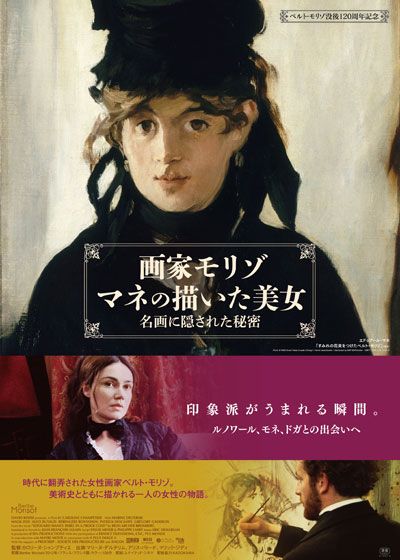 映画『画家モリゾ、マネの描いた美女　名画に隠された秘密』の画像（2枚目）