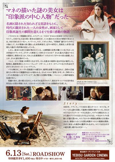 映画『画家モリゾ、マネの描いた美女　名画に隠された秘密』の画像（3枚目）