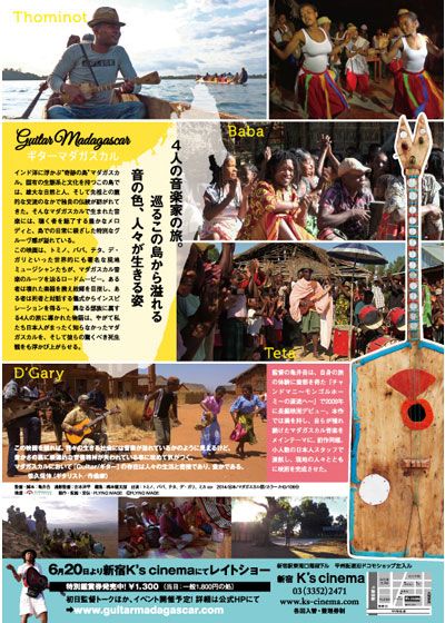 映画『ギターマダガスカル』の画像（3枚目）