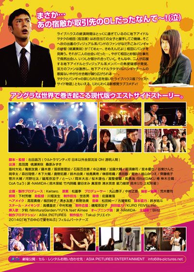 映画『地下の中心で愛を叫ぶ！』の画像（3枚目）