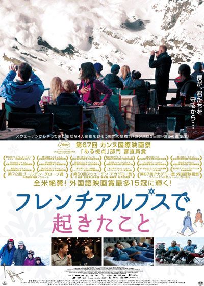 映画『フレンチアルプスで起きたこと』の画像（2枚目）