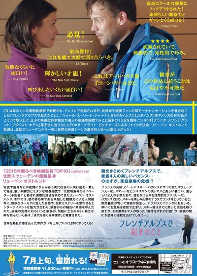 映画『フレンチアルプスで起きたこと』の画像（3枚目）