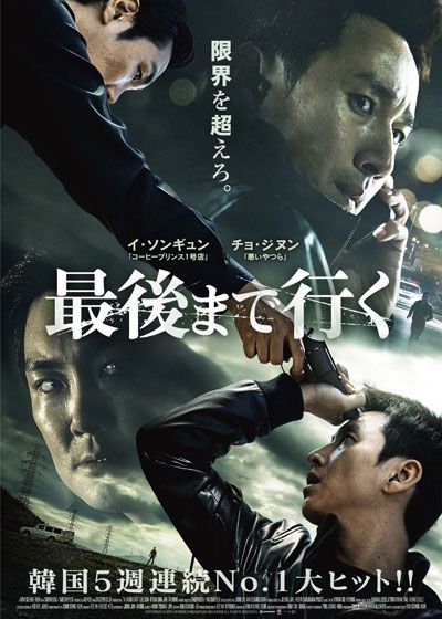 映画『最後まで行く』の画像（2枚目）