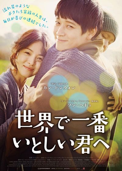 映画『世界で一番いとしい君へ』の画像（2枚目）