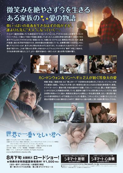 映画『世界で一番いとしい君へ』の画像（3枚目）