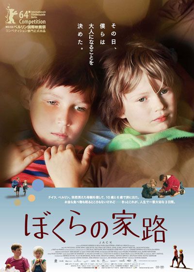 映画『ぼくらの家路』の画像（2枚目）