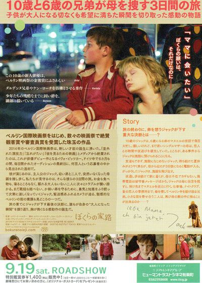 映画『ぼくらの家路』の画像（3枚目）