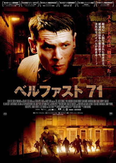 映画『ベルファスト71』の画像（2枚目）