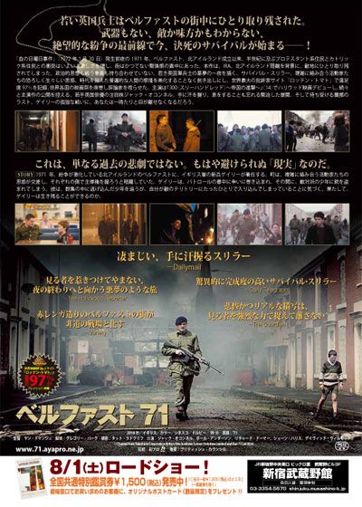 映画『ベルファスト71』の画像（3枚目）