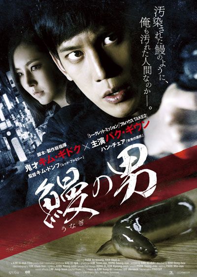 映画『鰻の男』の画像（2枚目）