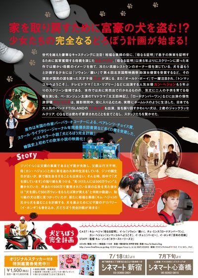 映画『犬どろぼう完全計画』の画像（3枚目）