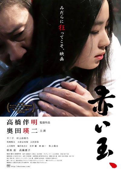 映画『赤い玉、』の画像（2枚目）