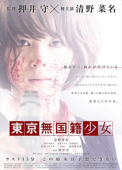 映画『東京無国籍少女』の画像（2枚目）