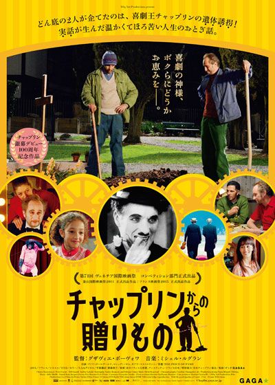 映画『チャップリンからの贈りもの』の画像（2枚目）