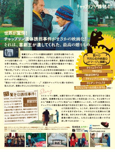 映画『チャップリンからの贈りもの』の画像（3枚目）