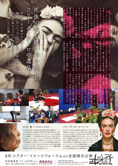 映画『フリーダ・カーロの遺品－石内都、織るように』の画像（3枚目）