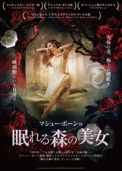 映画『マシュー・ボーンの「眠れる森の美女」』の画像（2枚目）