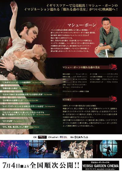 映画『マシュー・ボーンの「眠れる森の美女」』の画像（3枚目）