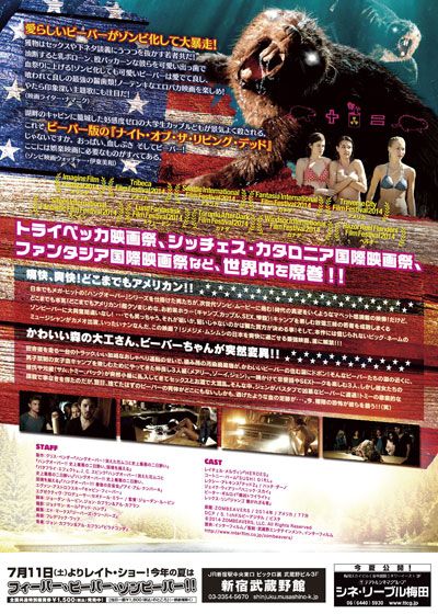 映画『ゾンビーバー』の画像（3枚目）