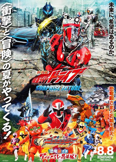 映画『劇場版　仮面ライダードライブ　サプライズ・フューチャー』の画像（2枚目）