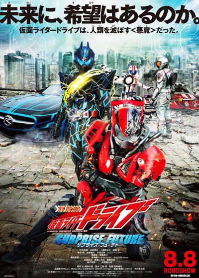映画『劇場版　仮面ライダードライブ　サプライズ・フューチャー』の画像（3枚目）