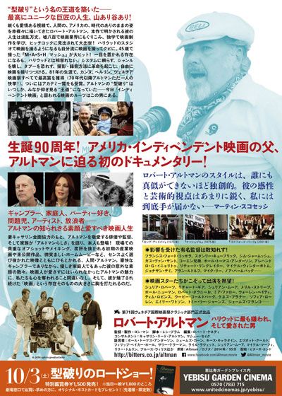 映画『ロバート・アルトマン／ハリウッドに最も嫌われ、そして愛された男』の画像（3枚目）