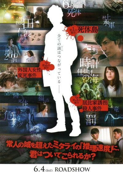 映画『探偵ミタライの事件簿　星籠（せいろ）の海』の画像（3枚目）