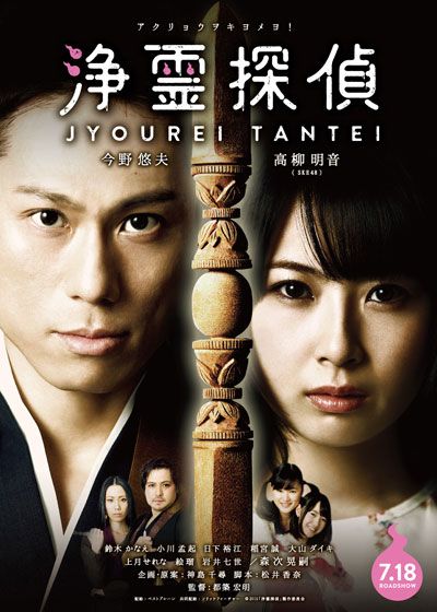 映画『浄霊探偵』の画像（2枚目）