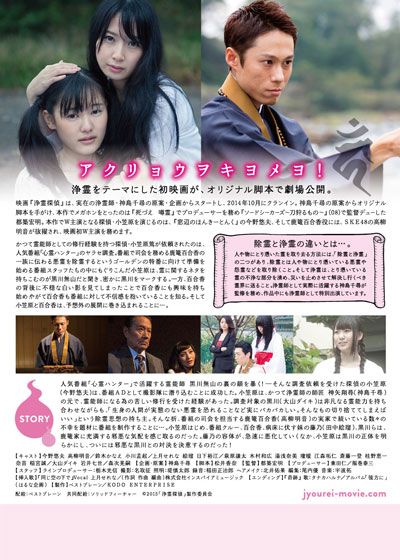 映画『浄霊探偵』の画像（3枚目）